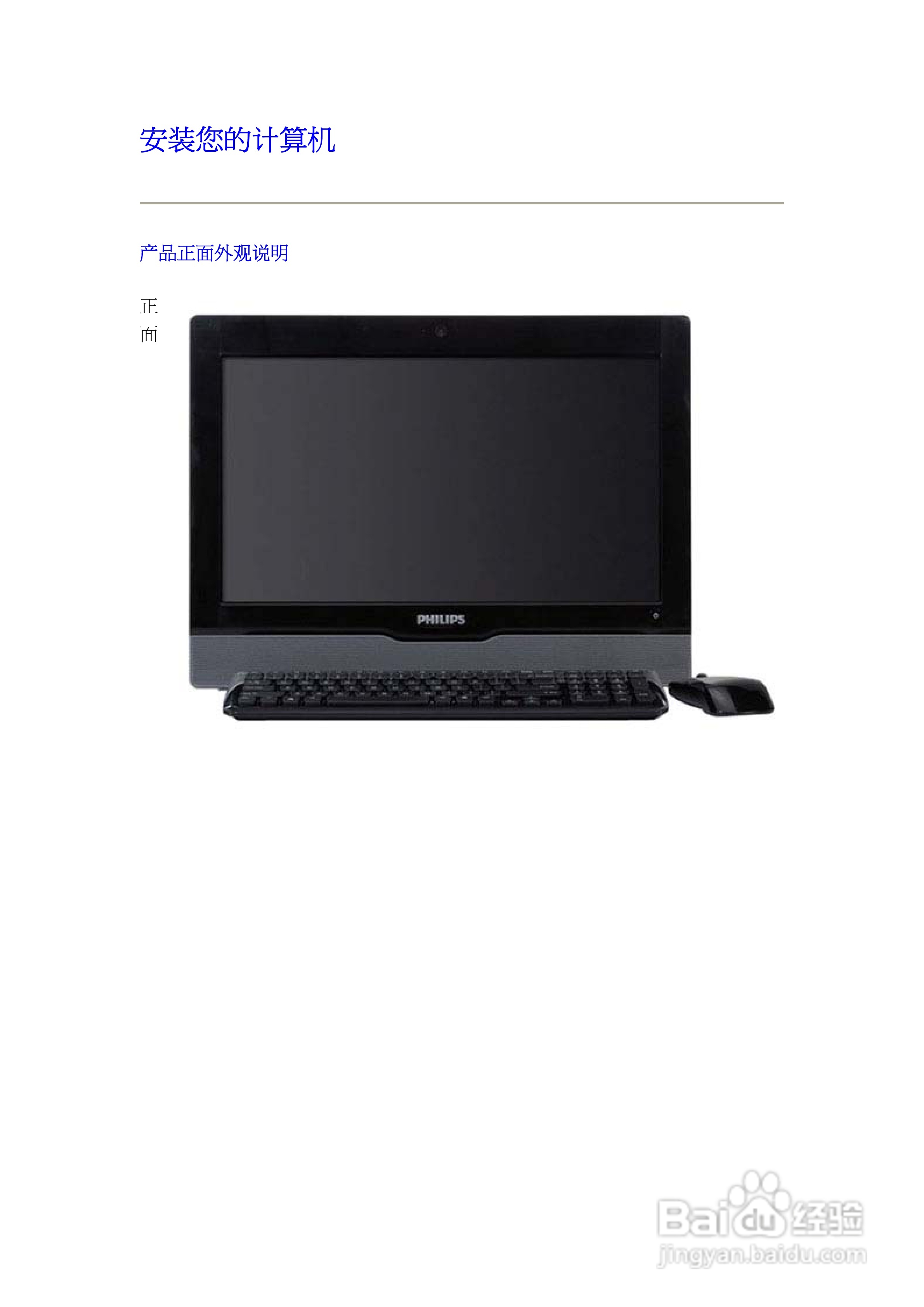 飞利浦PI90宽屏计算机一体机使用手册:[4]