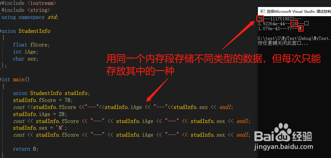 C++中共用体类型数据的特点