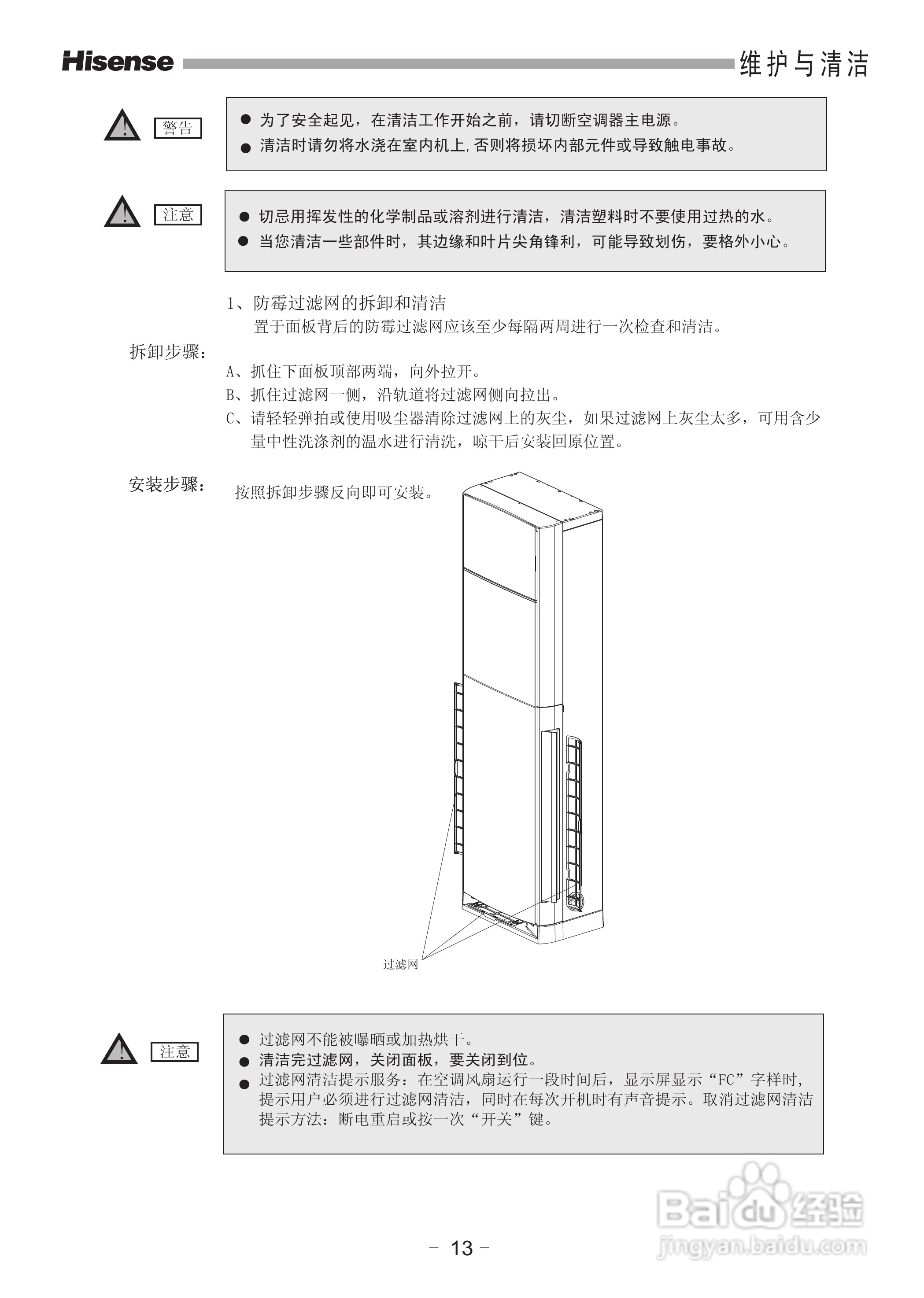 海信KFR-72LW/06F-N2空调器安装使用说明书:[2]