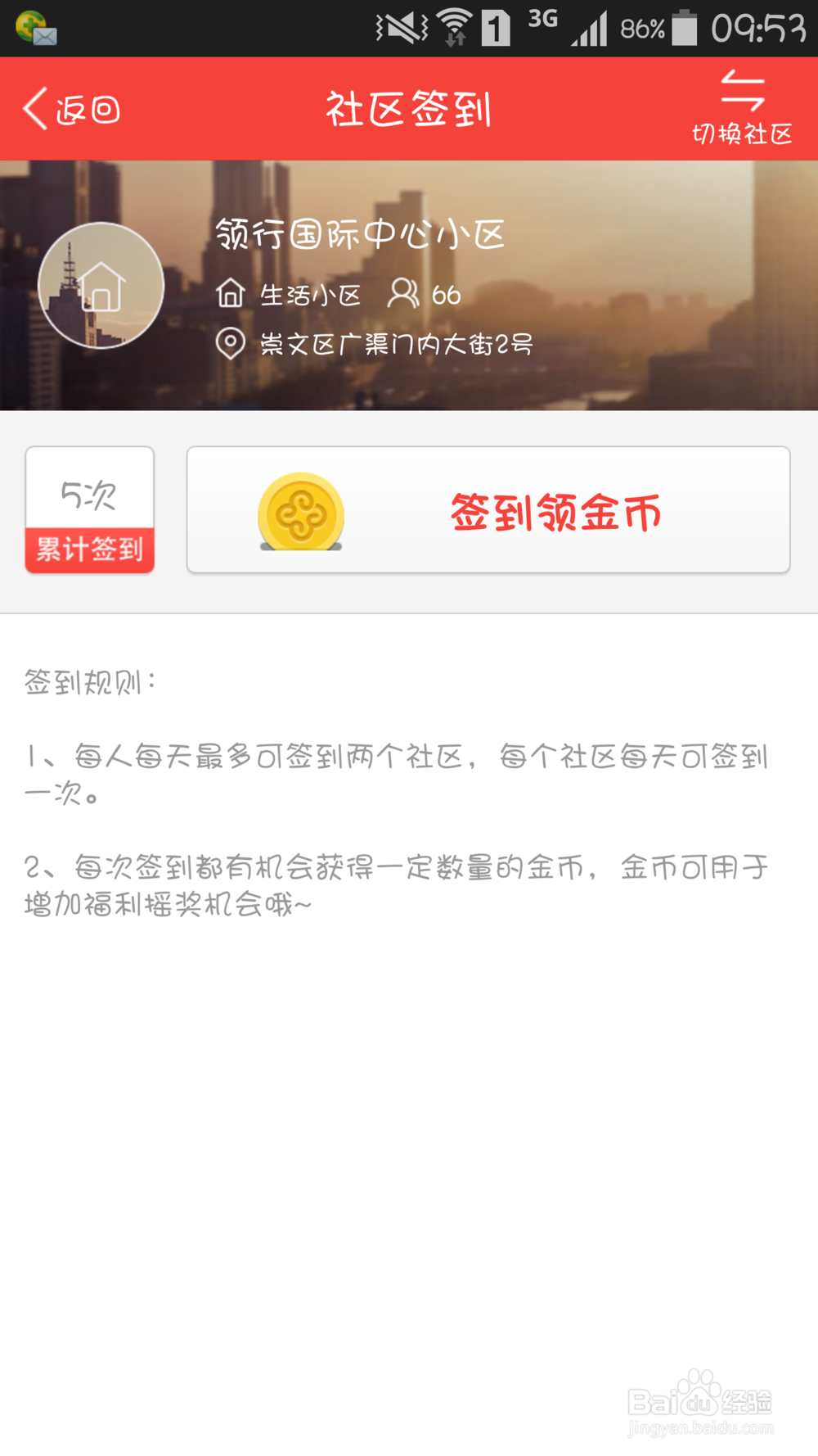 教你实惠APP如何获得金币