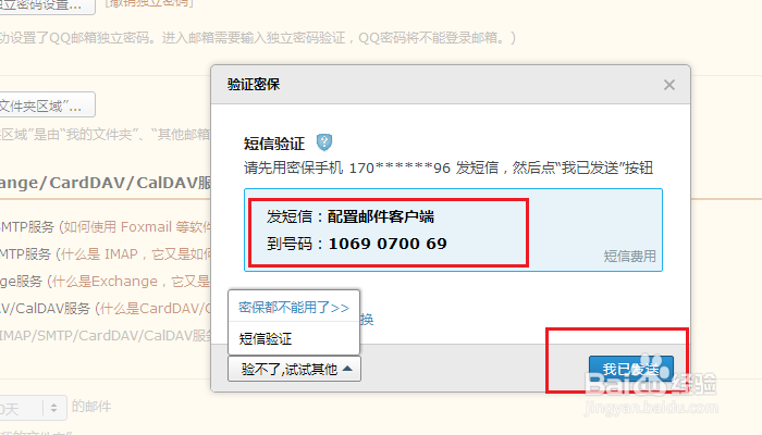 Foxmail添加邮箱失败的解决办法