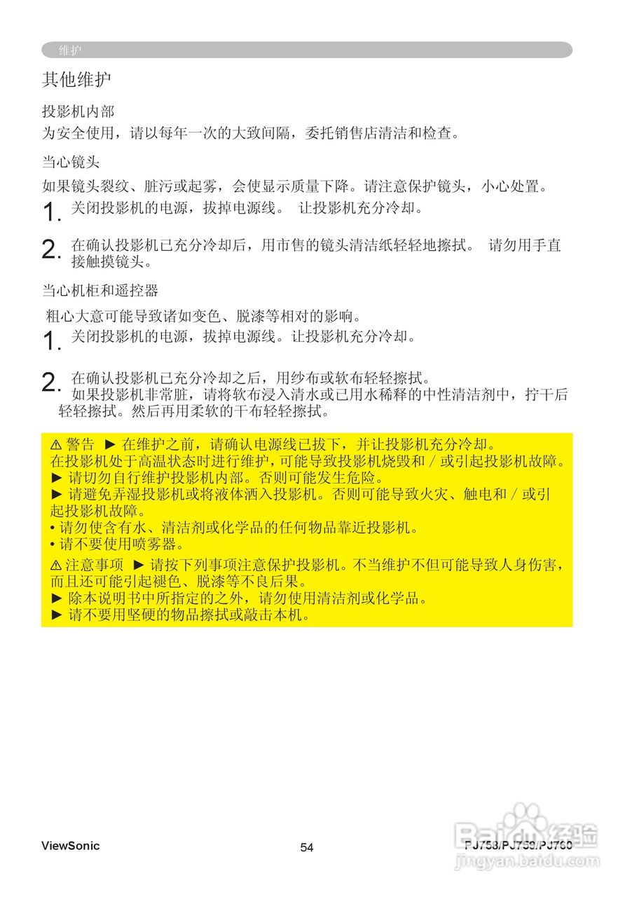 优派PJ758投影机使用说明书:[6]