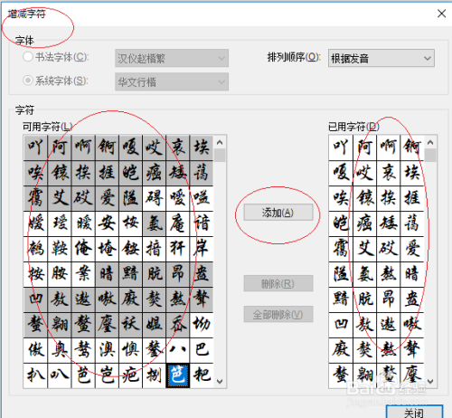 Word 2016如何新建行楷书法字帖