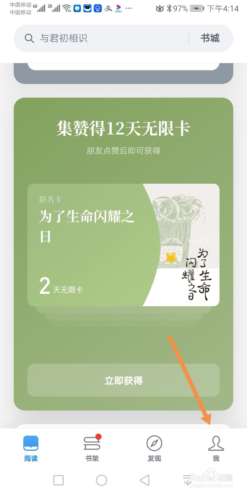 微信读书如何设置接收新关注提醒