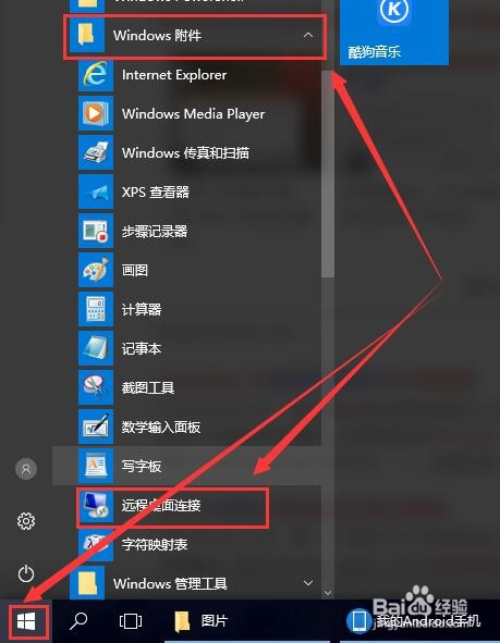 win10远程桌面怎么打开