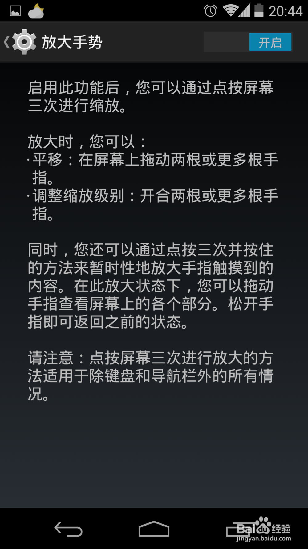 安卓手机功能常用与特殊功能