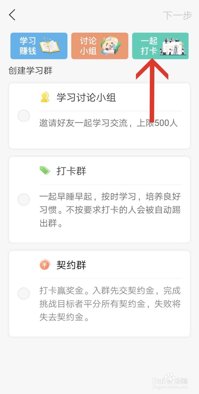Timing如何加入打卡群？