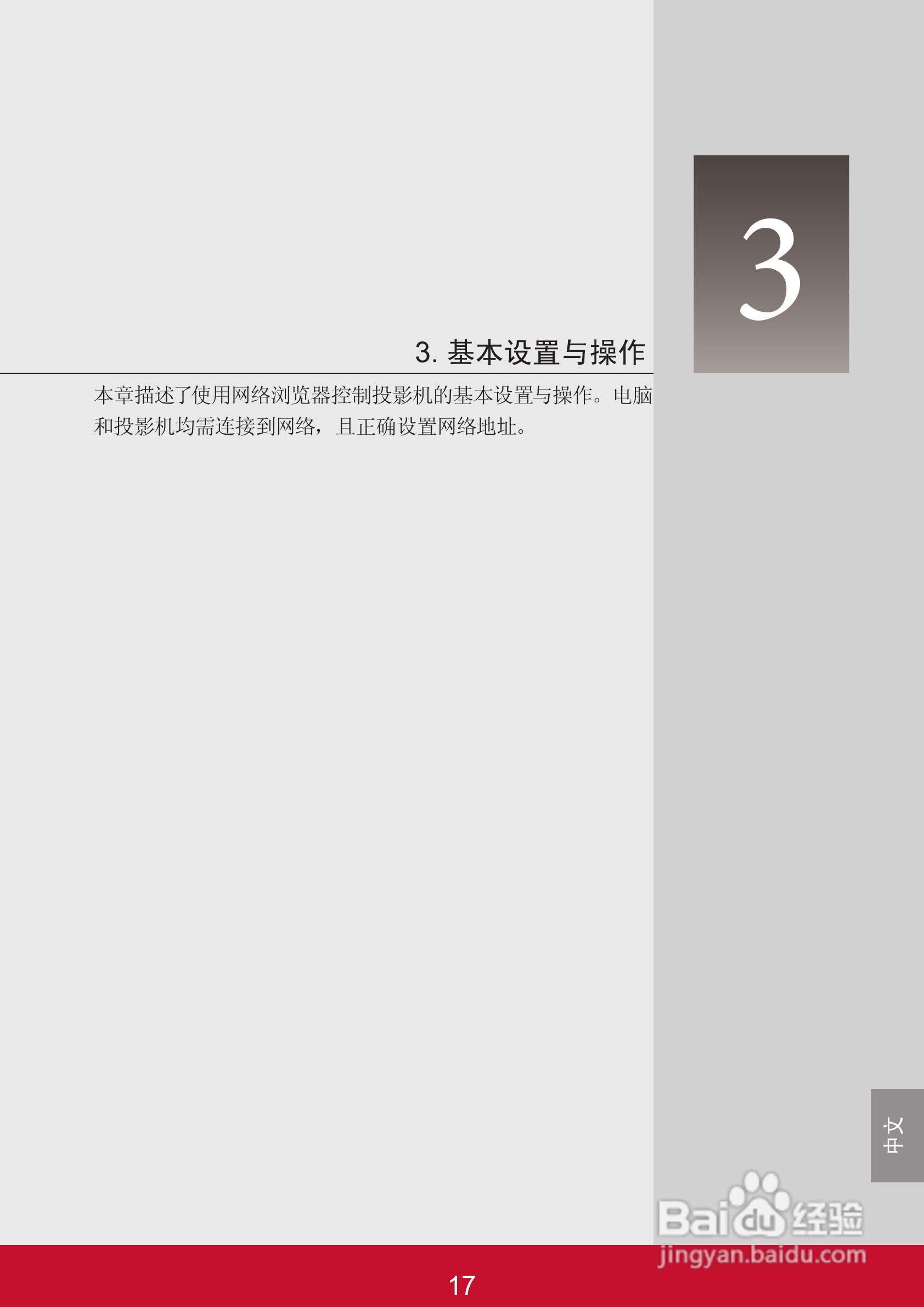 优派PJL6233投影机使用说明书:[11]