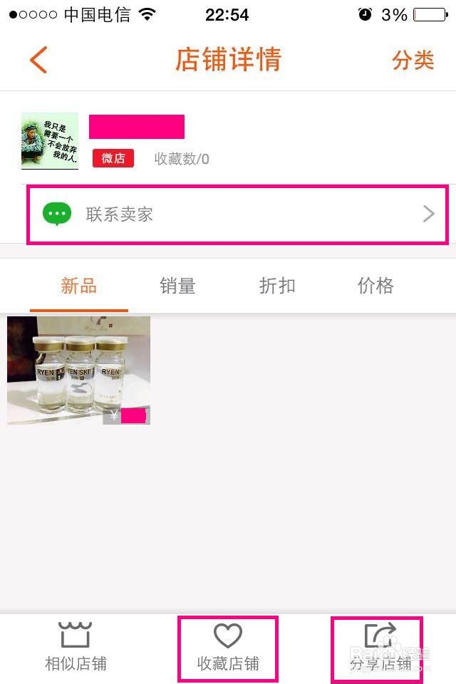 口袋购物怎么开店