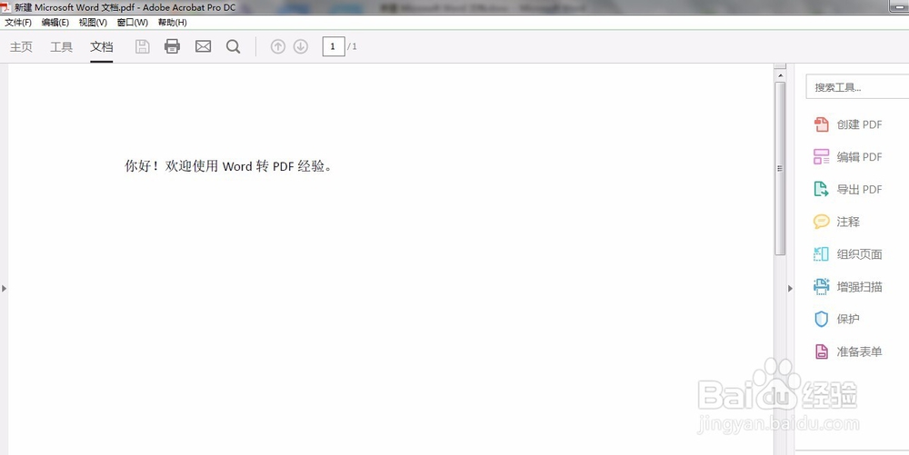 怎么把word/excel/ppt/visio转换成pdf文件