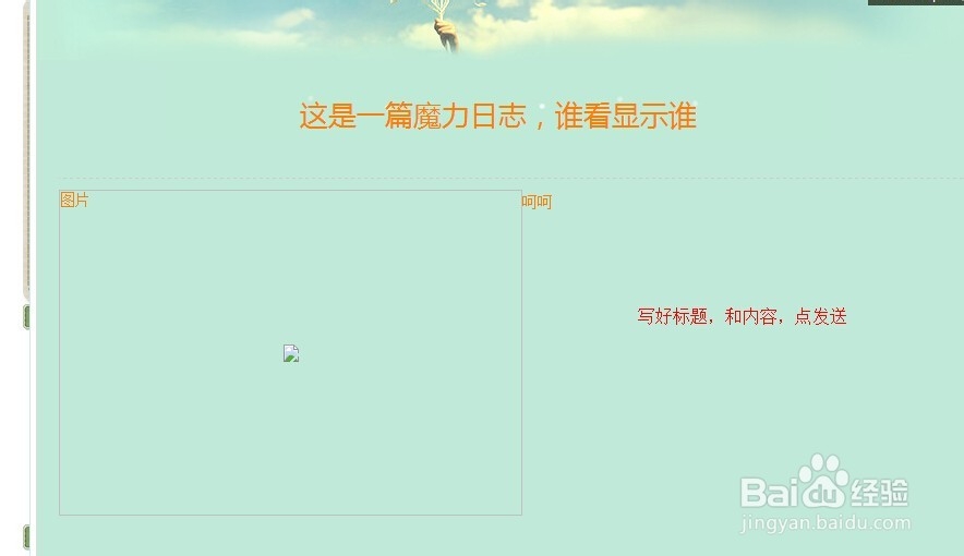 QQ空间魔力日志制作软件操作教程