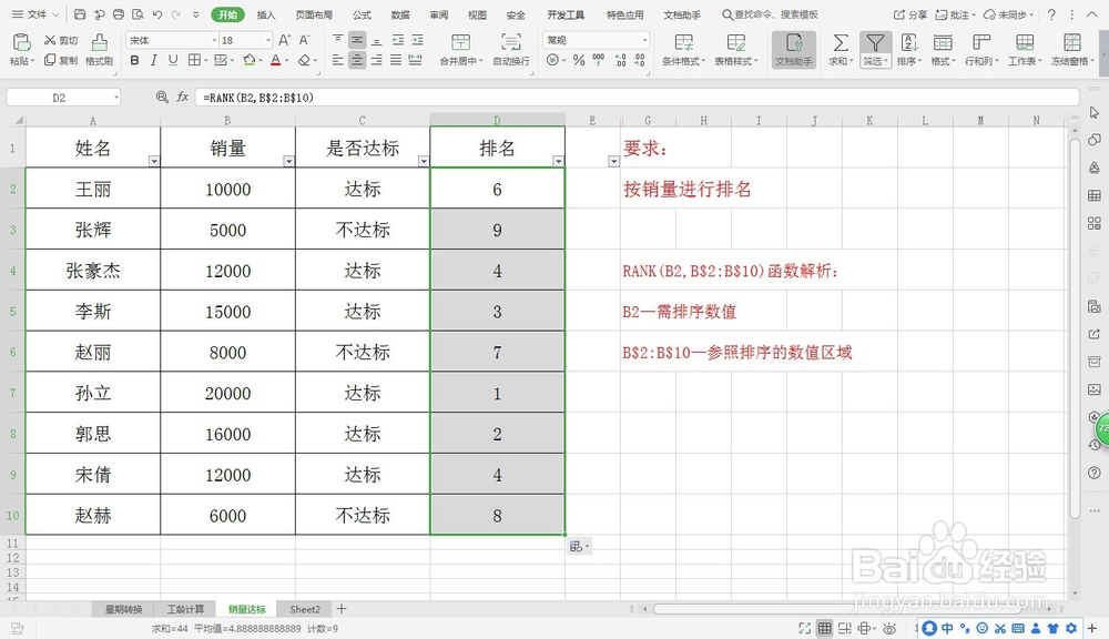 Excel中快速计算排名