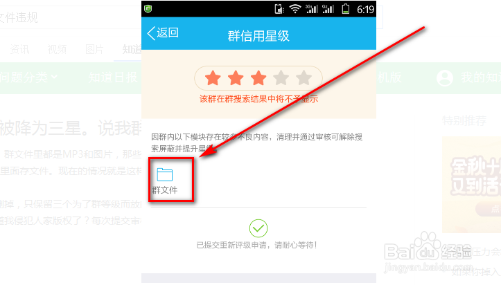 QQ群信用星级下降原因怎么查找到并申请恢复星级