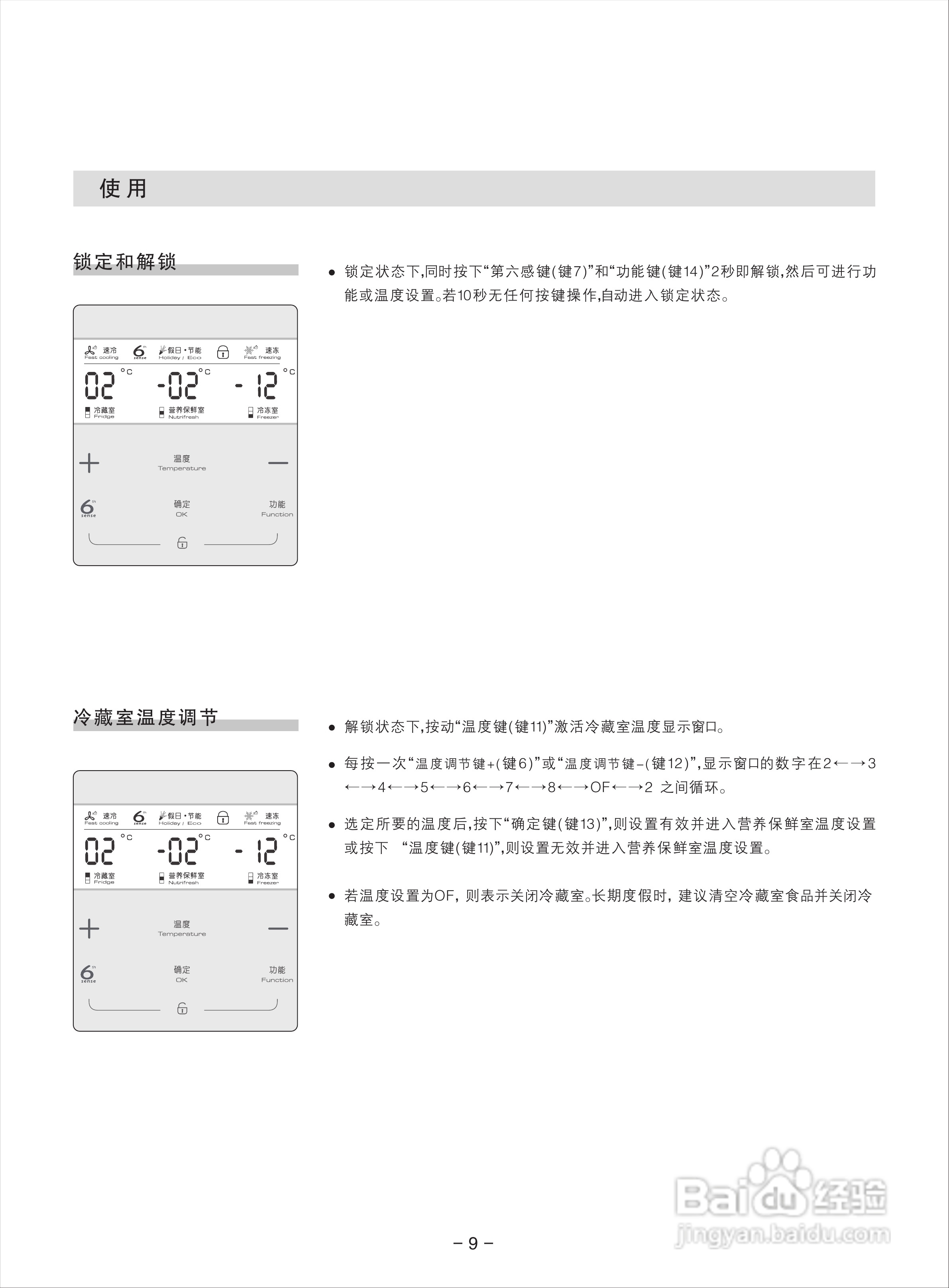 惠而浦BCD-210E3W冰箱使用说明书:[2]