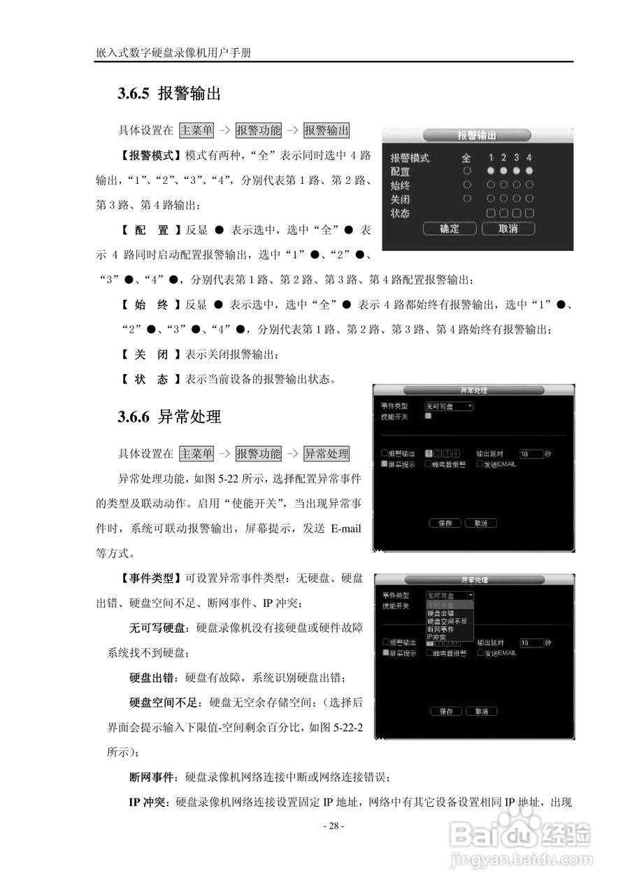 VISIONDIGI 高清智能型98系列嵌入式数字硬盘录像机说:[3]