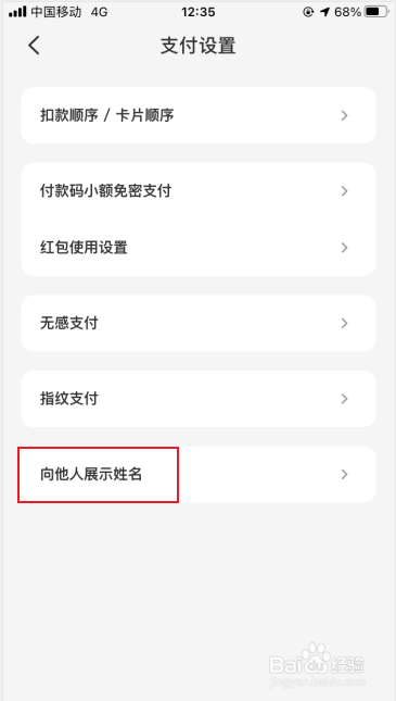 云闪付如何开启向他人展示姓名