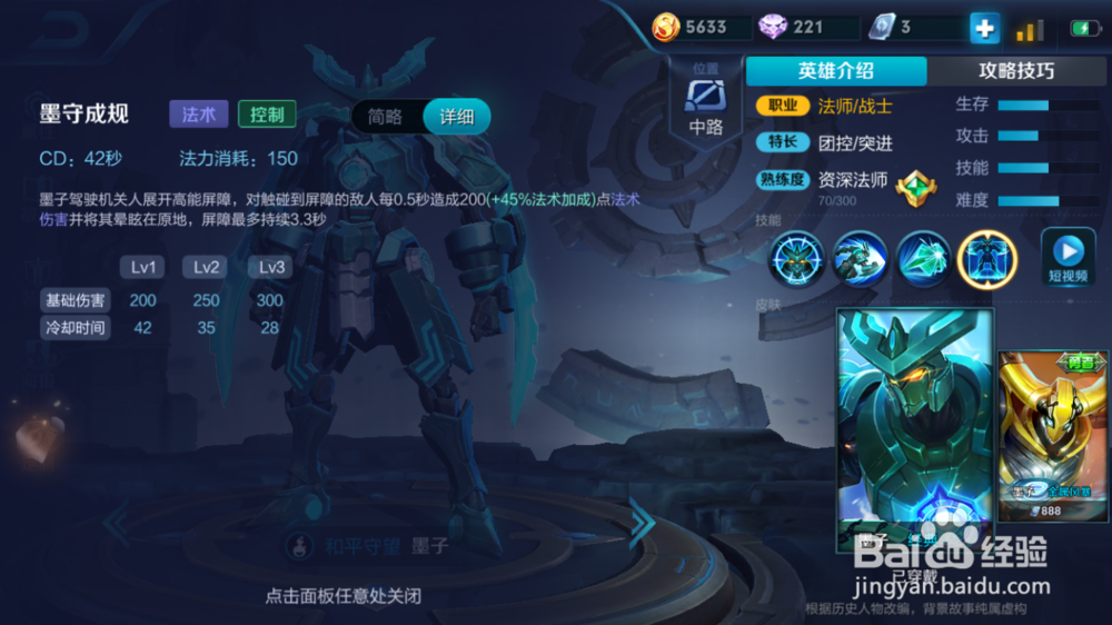 王者荣耀墨子使用技巧及铭文推荐