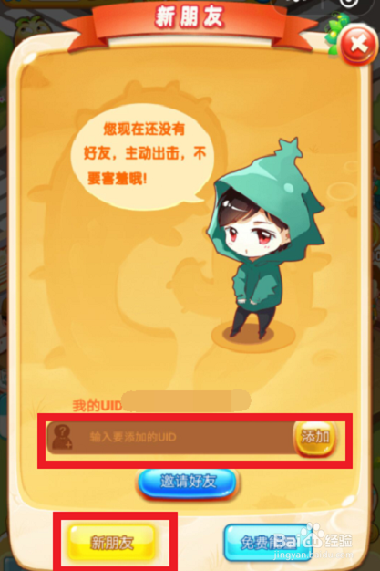 暖暖小镇怎么加好友
