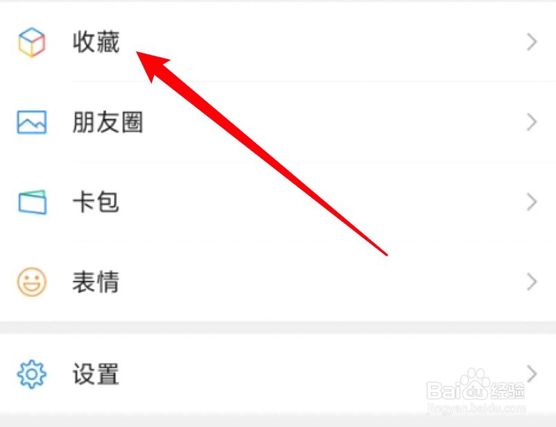 微信收藏怎么释放可用容量？