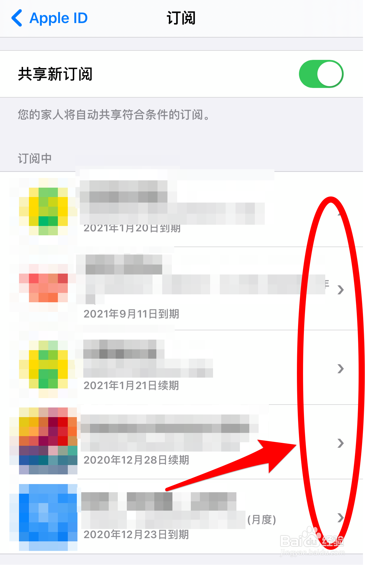 如何关闭iPhone的App订阅付费?