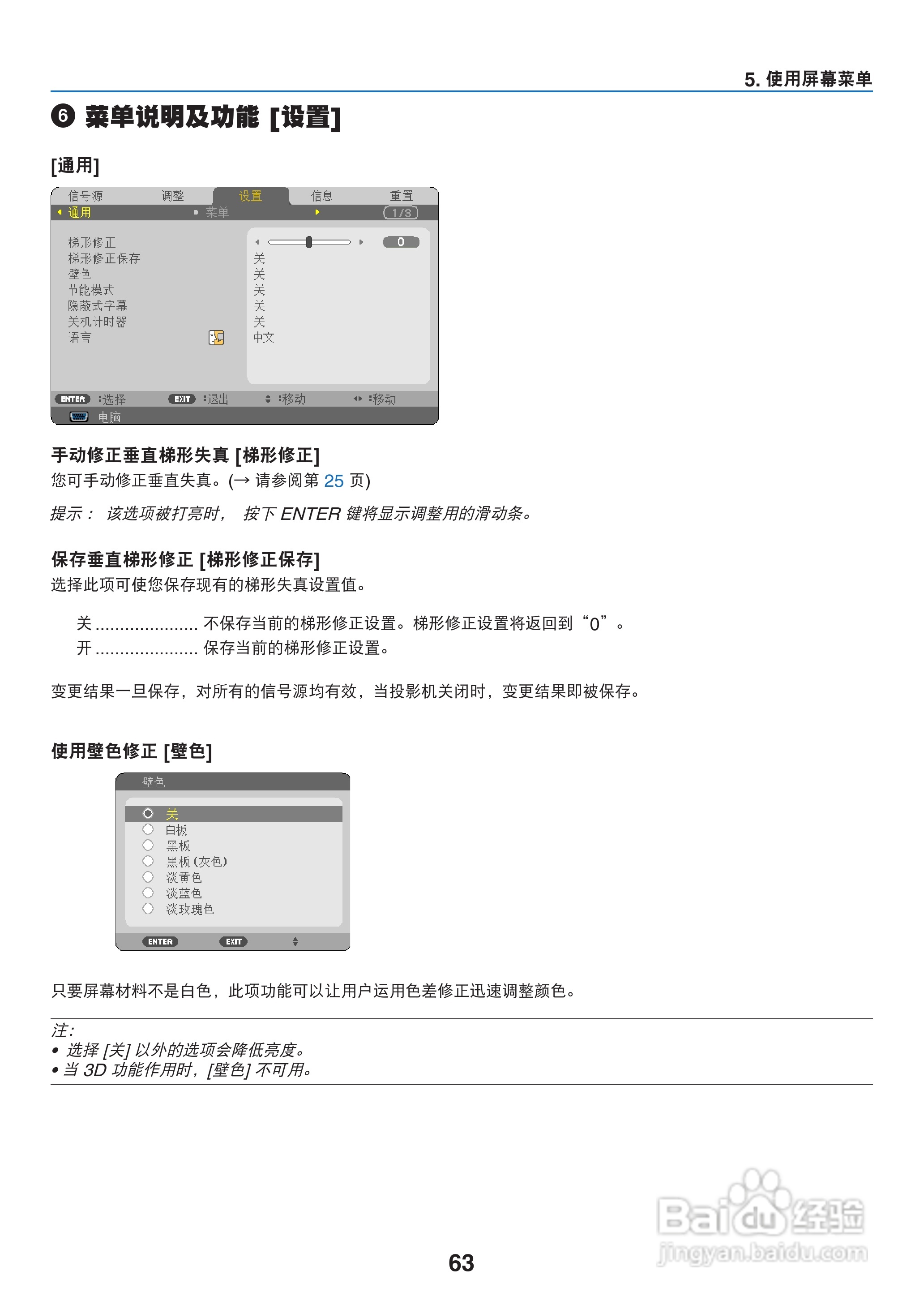 NEC NP-V260+投影机使用说明书:[8]