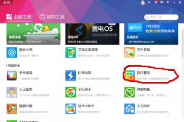 怎么用360下载软件