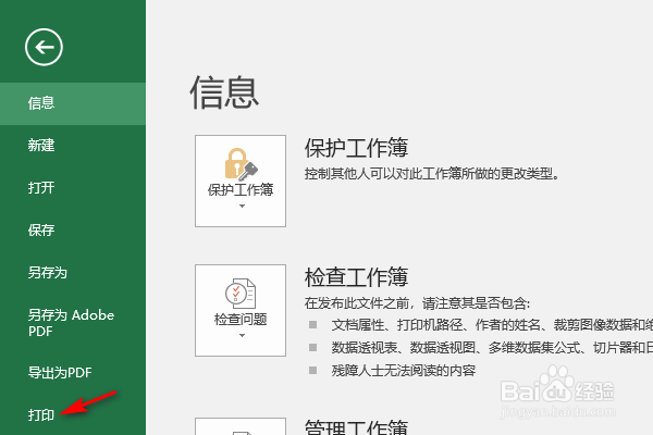 Excel打印边距设置