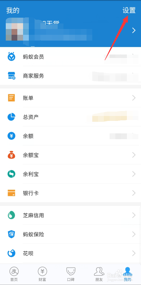 支付宝怎样查看授权，解除授权。