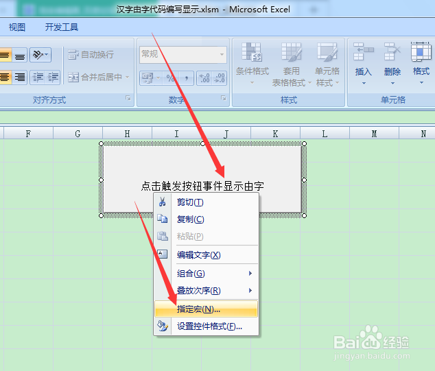 图示EXCEL表格vba系列86之汉字由字代码编写显示