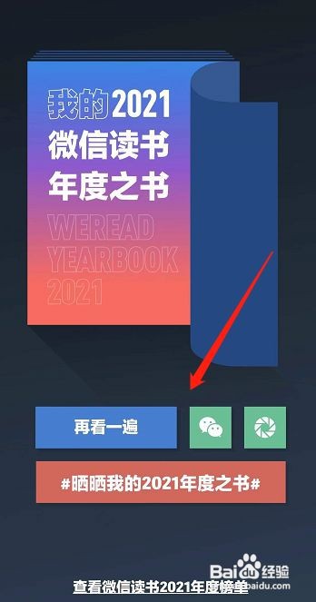 微信读书年度报告怎么看