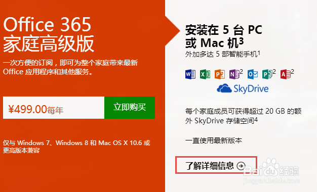 office 365 家庭高级版订阅方法