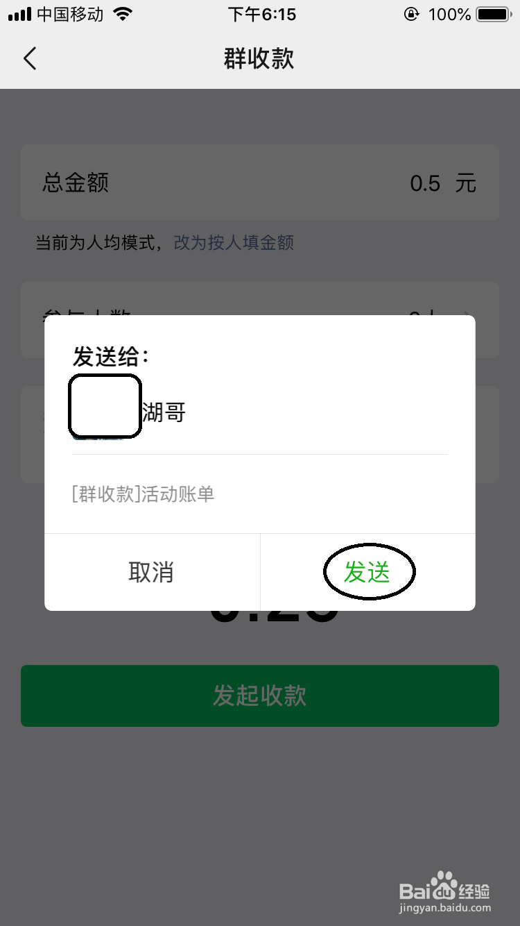 怎么创建微信群收款