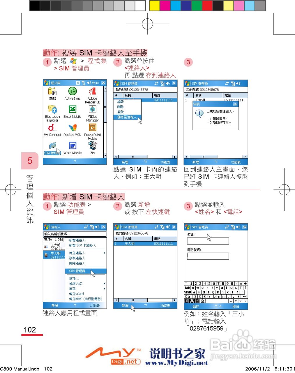多普达dopod C800手机使用说明书:[12]