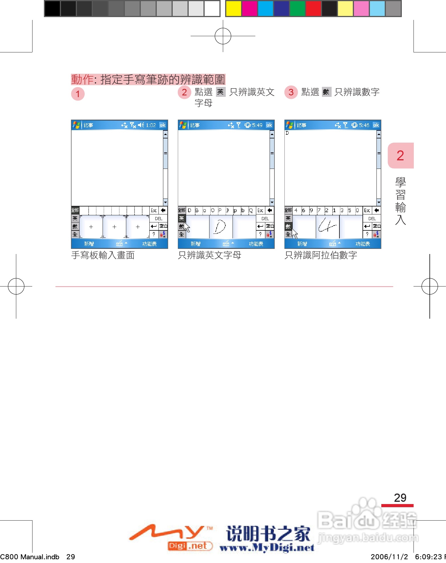 多普达dopod C800手机使用说明书:[4]