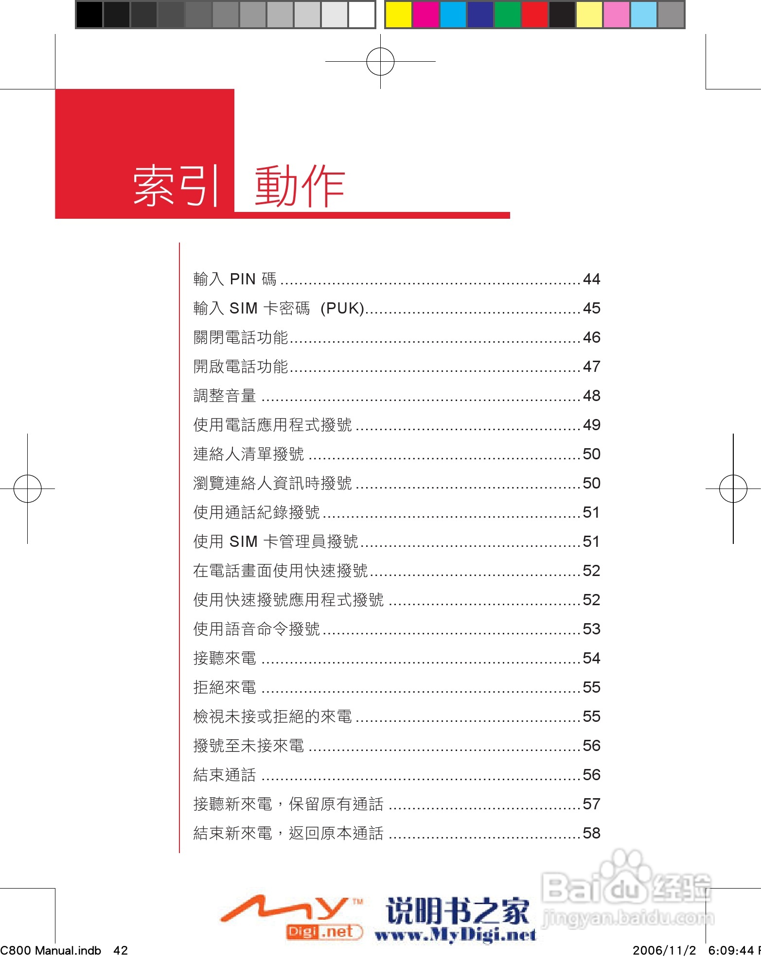 多普达dopod C800手机使用说明书:[6]