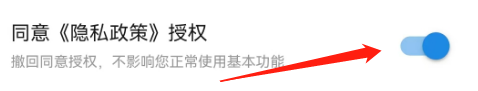 工学云怎么设置隐私授权