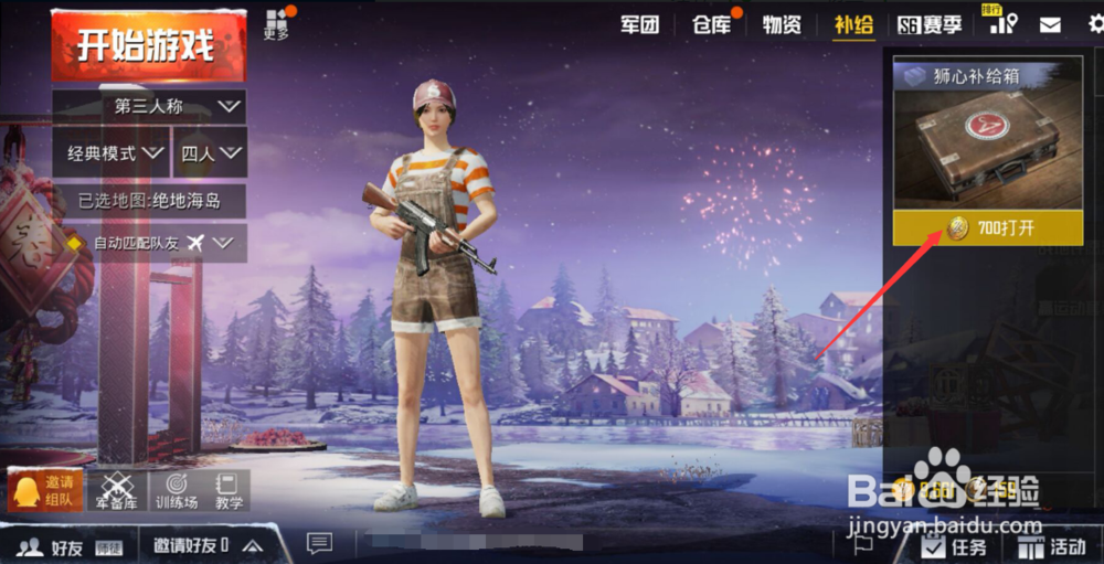 吃鸡怎样获得珍稀物品