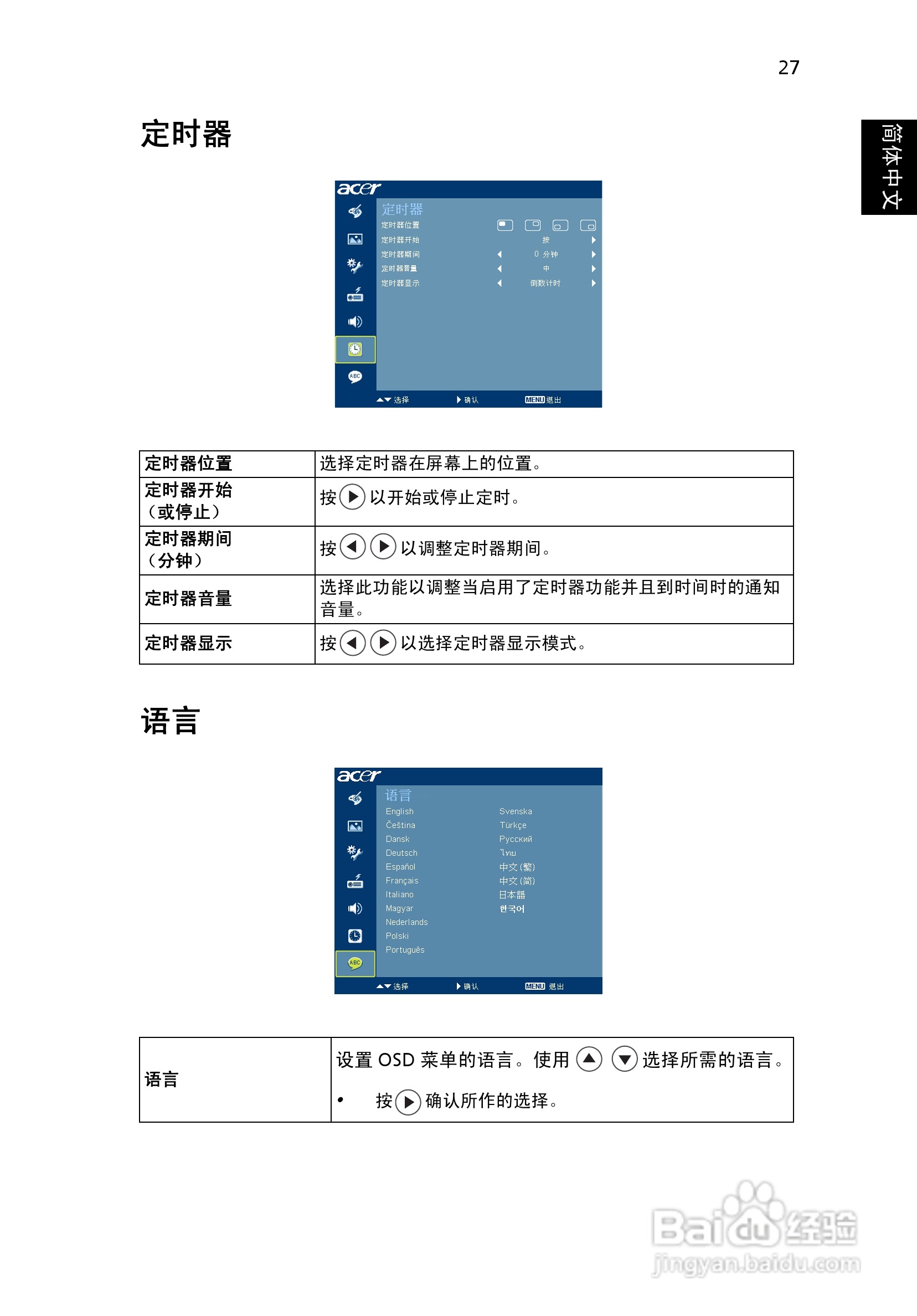 宏基P5205投影使用说明书:[4]
