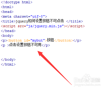 jquery如何设置按钮不可点击