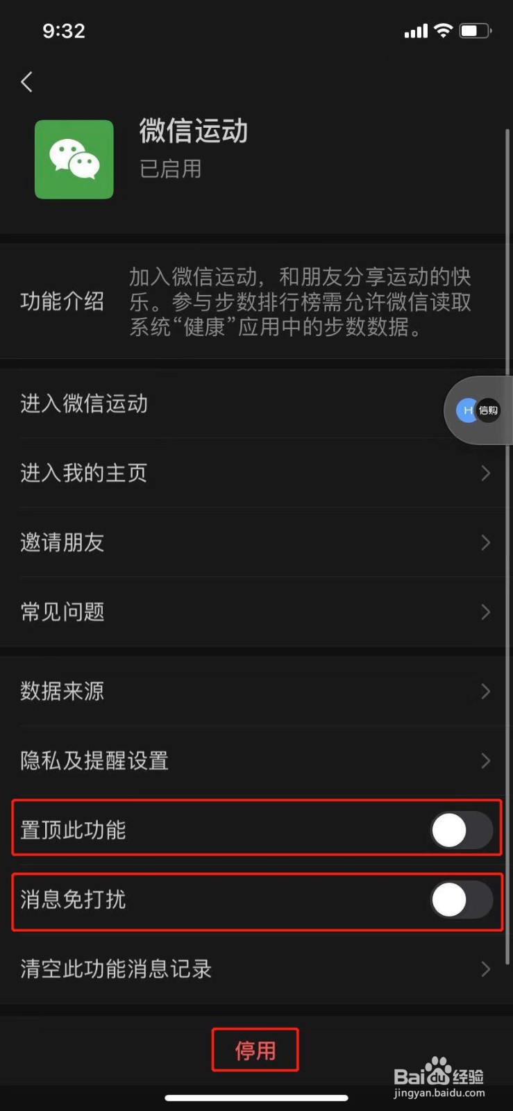 怎么打开/关闭微信运动