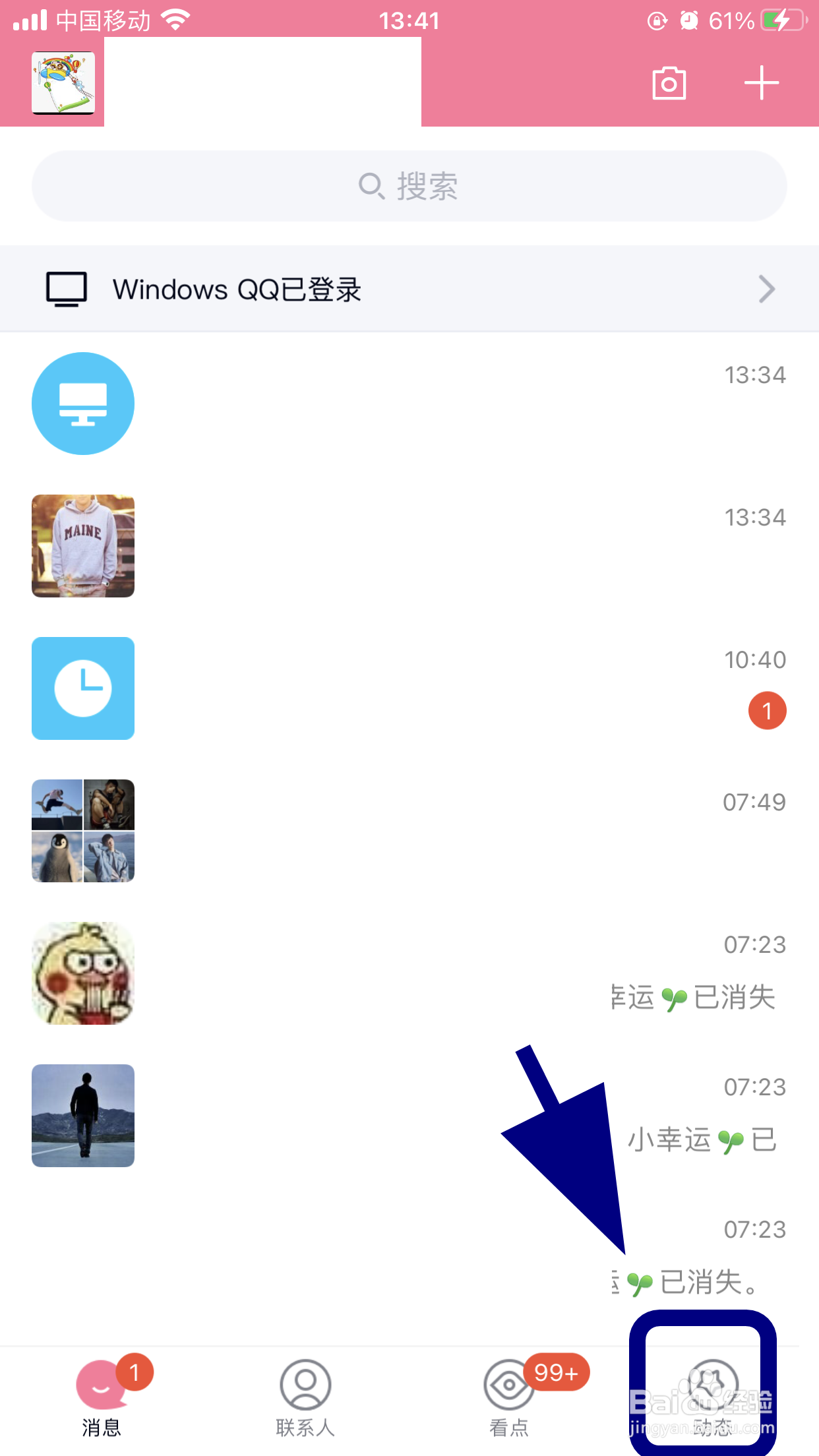 手机QQ怎么删除说说,如何删除说说动态