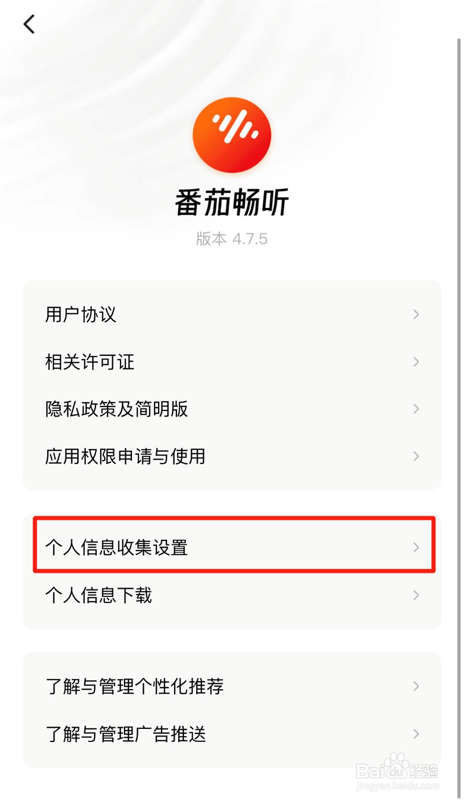 如何关闭番茄畅听的剪切板信息