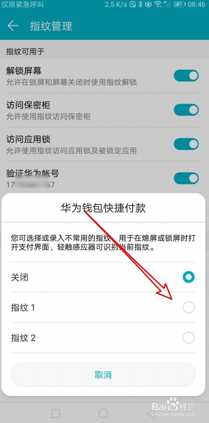 华为钱包如何设置指纹付款