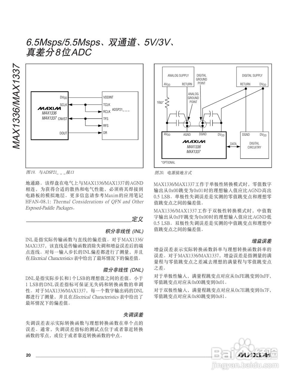 MAXIM MAX1336/MAX1337转换器说明书:[2]