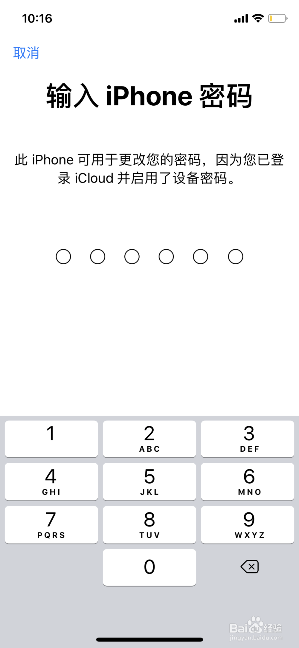 苹果手机怎么设置密码