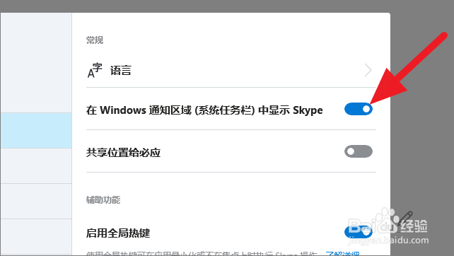 如何取消任务栏显示Skype