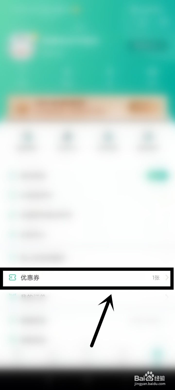 如何在普通话学习上查看自己的优惠券