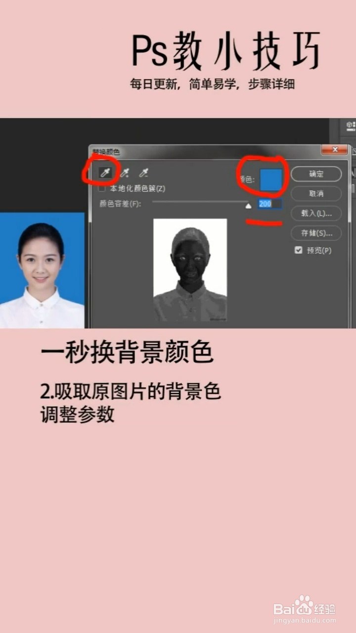 PS如何一秒换背景颜色