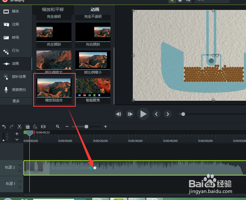 Camtasia 9缩放到合适动画效果