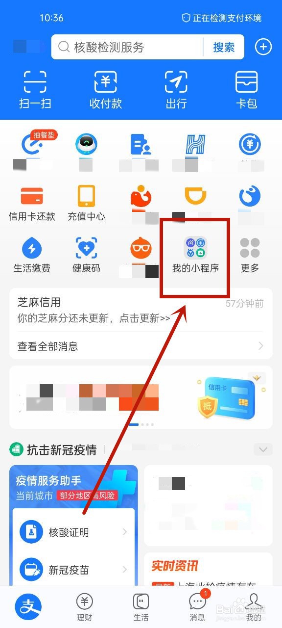 华为手表解绑支付宝